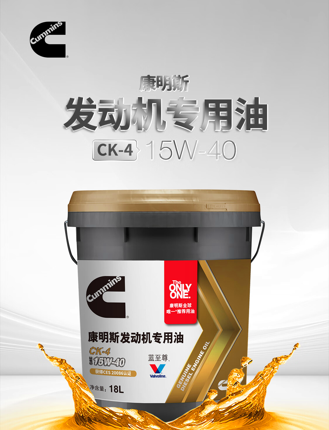 Cummins Blue至尊 CK4 15W-40 Lubricant