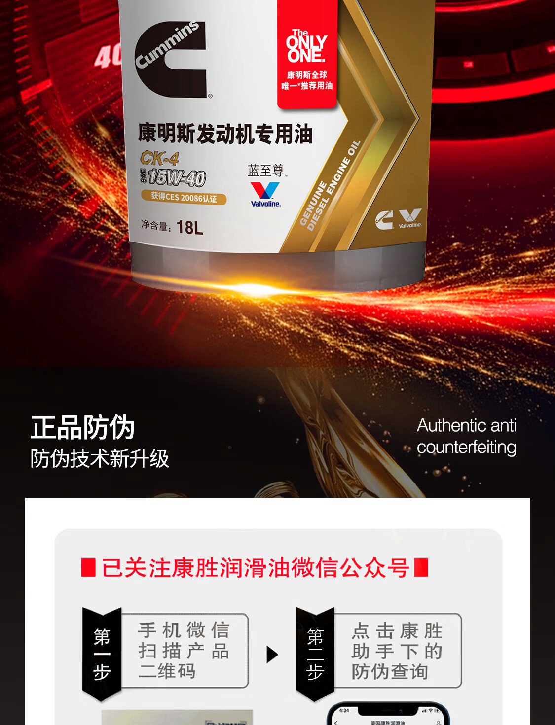 Cummins Blue至尊 Anti-Counterfeit Markings