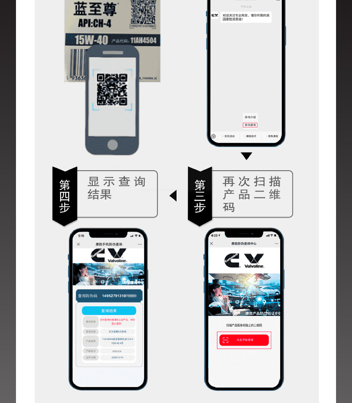 Cummins Blue至尊 Anti-Counterfeit Verification